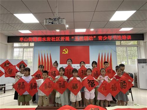 广安经开区枣山街道“五社联动”开展暑期青少年书法培训