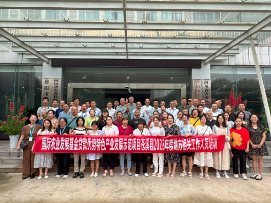 苍溪举办地方相关工作人员培训 促农业高质量发展