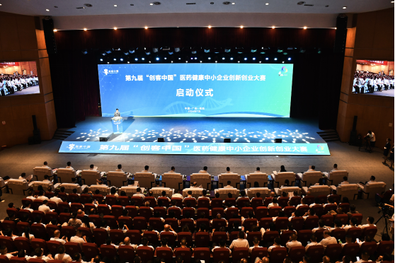 第九届“创客中国”医药健康中小企业创新创业大赛在岳池县启动