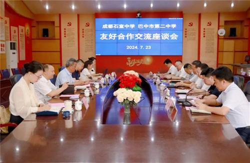 成都石室中学与巴中二中开展友好合作交流