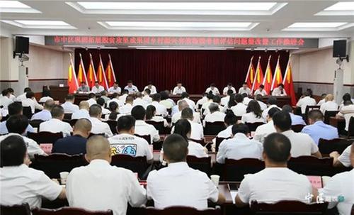 内江市市中区召开巩固拓展脱贫攻坚成果同乡村振兴有效衔接考核评估问题整改暨工作推进会
