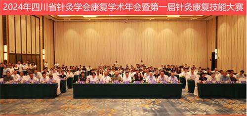 2024年四川省针灸学会康复学术年会暨第一届针灸康复技能大赛会议成功举办