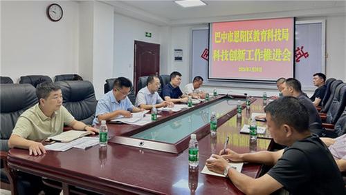 恩阳区教育科技局召开科技创新工作推进会