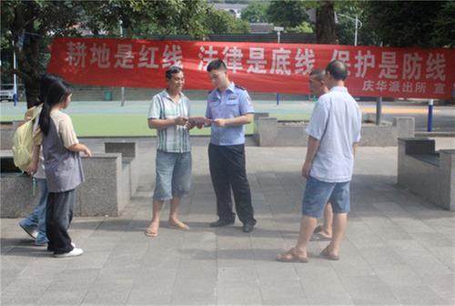 华蓥市公安局庆华派出所开展耕地保护宣传工作