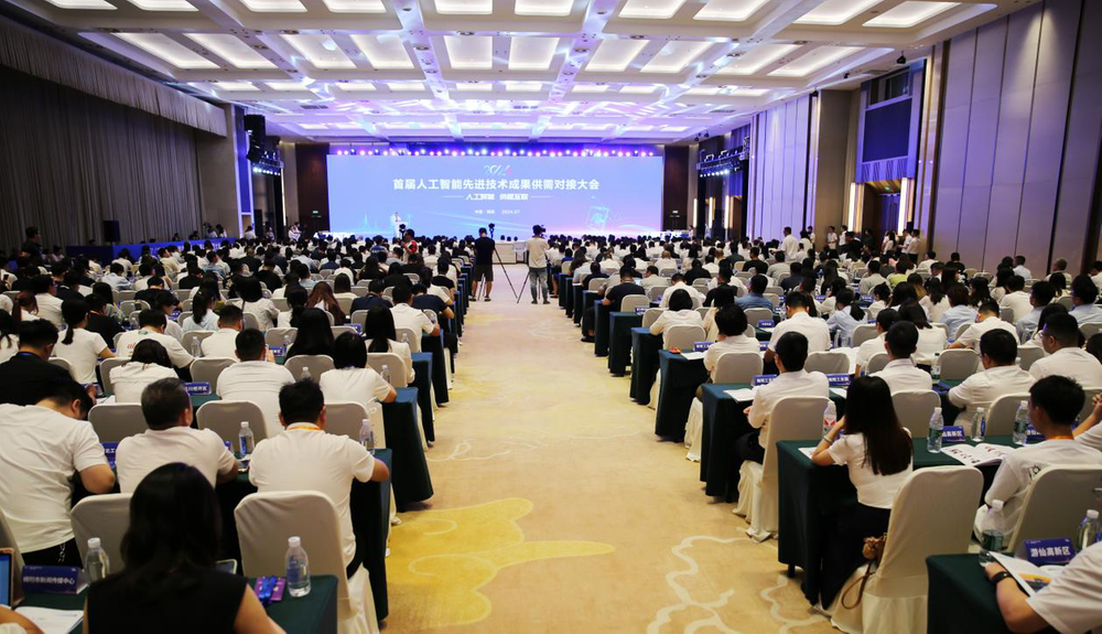 首届人工智能先进技术成果供需对接大会收获满满