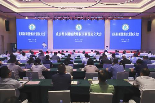 重庆都市圈成立消费维权大联盟