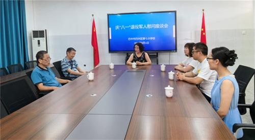 巴州区第七小学召开退役军人慰问座谈会