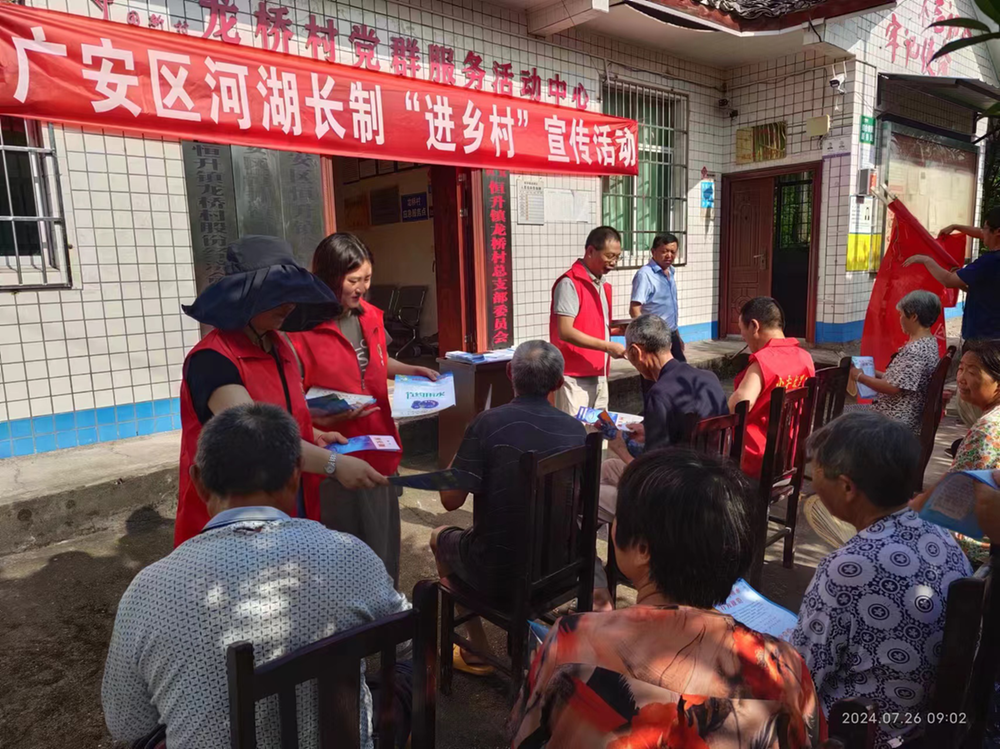 广安区开展2024年河湖长制、节约用水“进乡村”活动