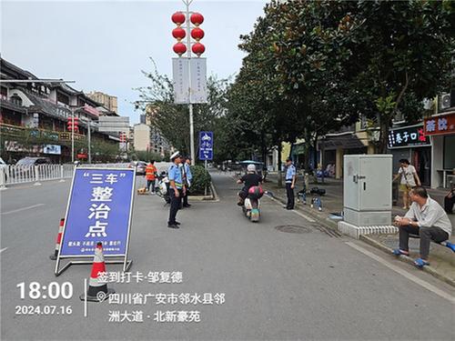 邻水县：“四强”举措整治“三车”乱象