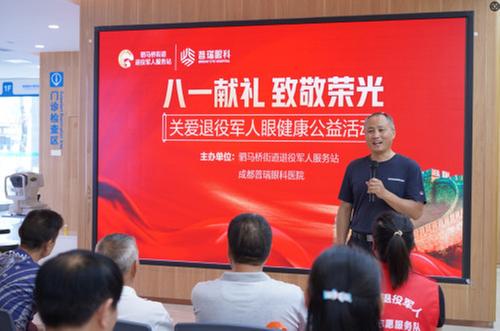 “八一献礼”系列二：成都普瑞关爱老兵眼健康公益活动