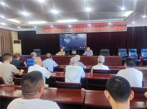 武胜县水务局召开庆祝建军97周年退役军人联谊会