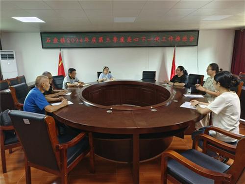 武胜县石盘镇关工委召开2024年度第三季度关心下一代工作推进会