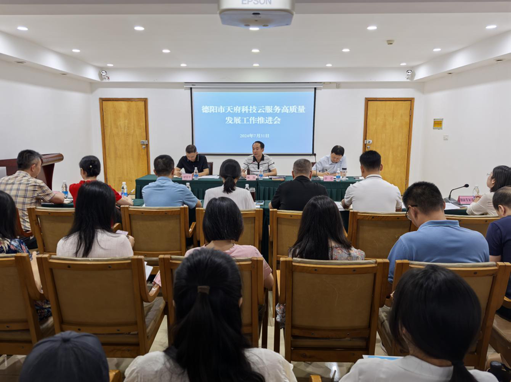 德阳市科协召开天府科技云服务高质量发展工作推进会