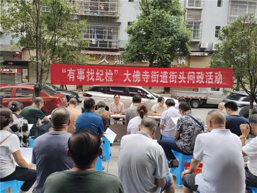 前锋区大佛寺街道：坝坝会上听民声 用心用情办实事