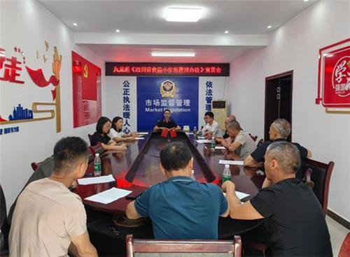 邻水县召开食品生产小作坊落实食品安全主体责任约谈会