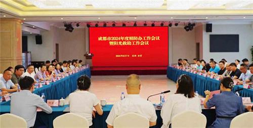 成都市2024年度精防办工作暨阳光救助工作会在金堂召开