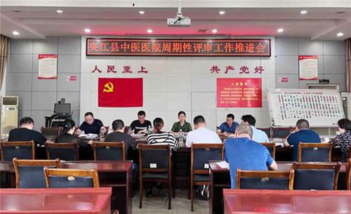夹江县中医医院召开“三乙”复审工作推进会