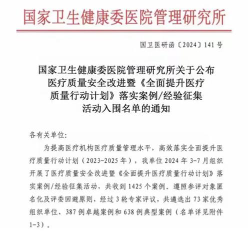 安岳县人民医院在国家医疗质量安全改进暨《全面提升医疗质量行动计划》落实案例/经验征集活动中获佳绩