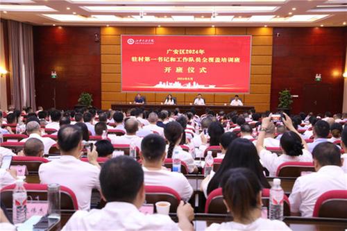 广安区317名驻村第一书记和工作队员“提能补钙”