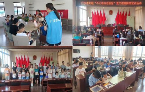 广汉市南丰镇开展“不让毒品进我家”禁毒宣传活动