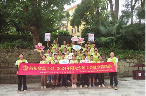 广元市首届阳光少年工会夏令营活动圆满落幕