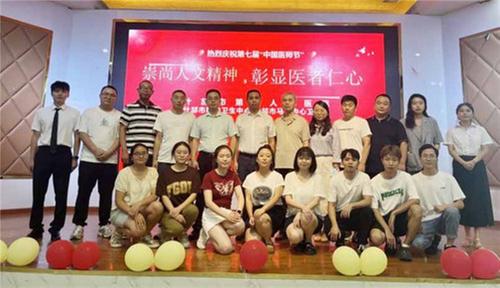 什邡市马井中心卫生院开展医师节系列活动