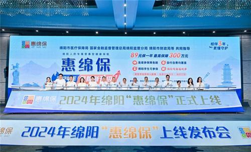 2024年“惠绵保”保障新升级：89元/年享最高300万保障 新市民可参保