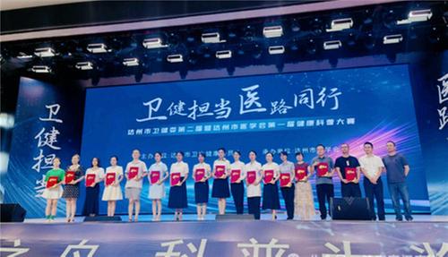 宣汉县在达州市卫健委第二届暨达州市医学会第一届健康科普大赛中取得优异成绩