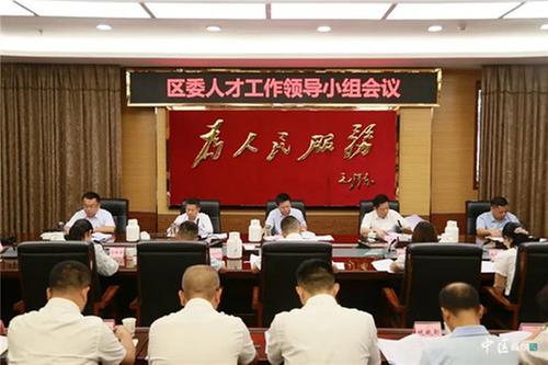 内江市市中区召开区委人才工作领导小组会议