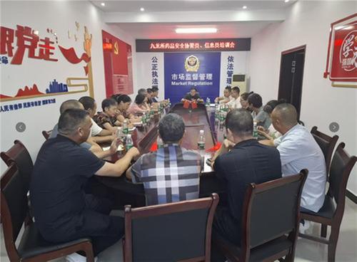 邻水县九龙市场监督管理所举行药品安全协调员信息员培训会议