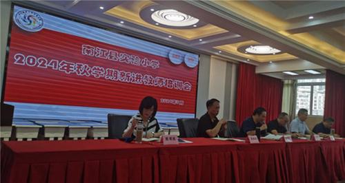 南江县实验小学开展新进教师培训活动