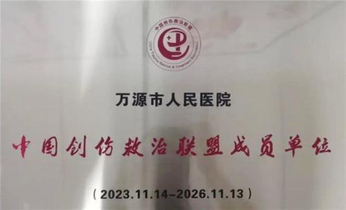 成为中国创伤救治联盟成员单位！