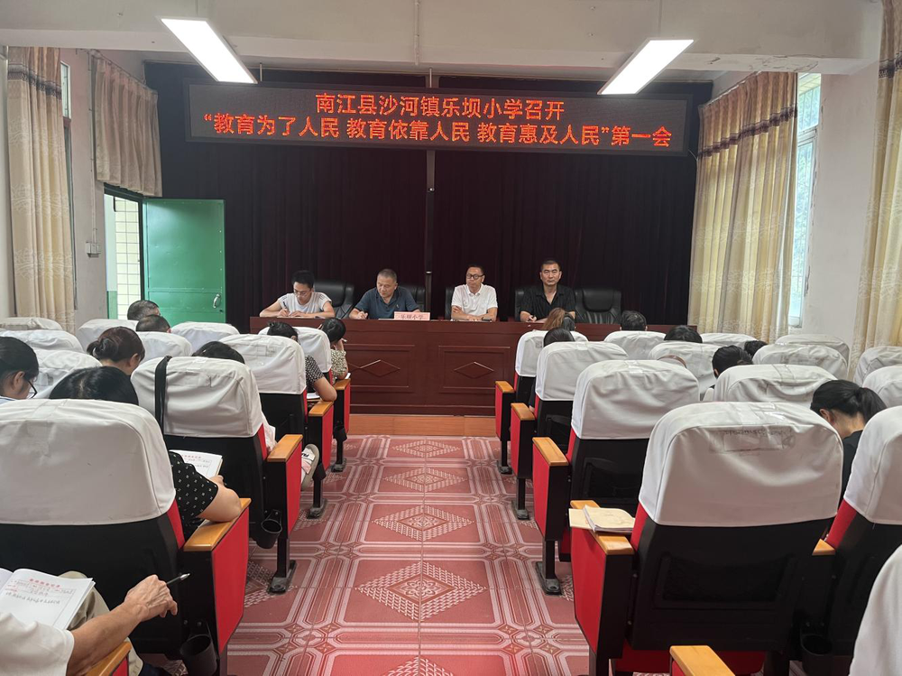 南江县沙河镇乐坝小学召开秋季开学工作会                                                                       