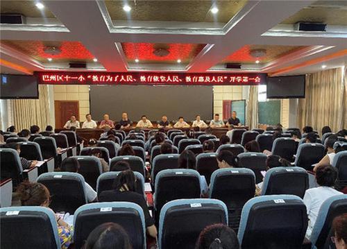 开篇布局谋思路 凝心聚力谱新篇