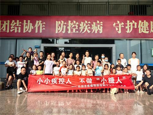 小小疾控人、不做“小糖人”——什邡市疾控中心开展“童心促同心”亲子主题活动