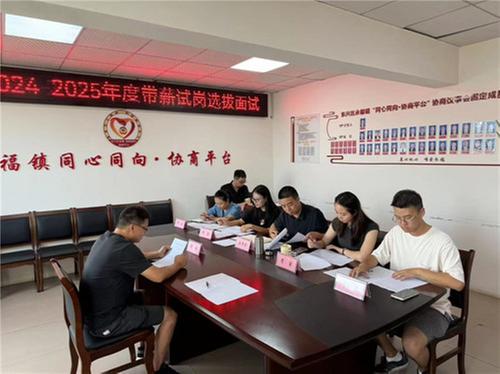 永福镇：公开选拔村级后备力量