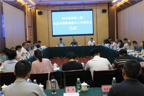 四川省涉渔工程生态补偿措施落实工作座谈会在武胜县召开