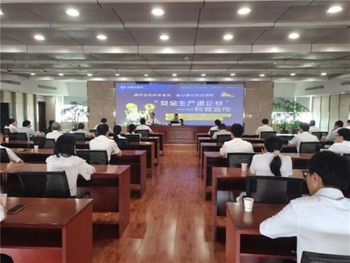 理论知识+真实案例 资阳这场全国科普日活动为企业科普如何保障生产安全
