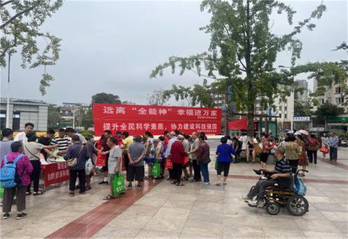荥经县科协开展2024年全国科普日活动
