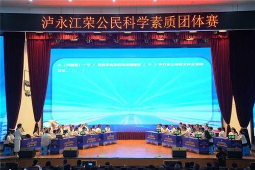 泸县组队参加泸永江荣公民科学素质团体赛暨泸州市第三届公民科学素质大赛喜获团体二等奖