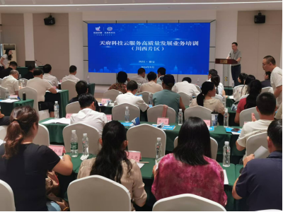 锚定目标求实奋进  新起点上书写天府科技云服务新篇章
