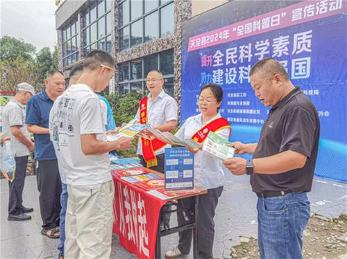 天全县开展2024年全国科普日集中宣传活动
