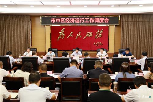内江市市中区召开全区经济运行工作调度会