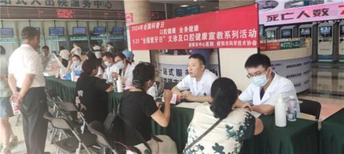 资阳市开展爱牙日义诊全国科普日宣传活动