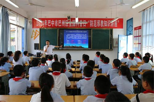 巴州区举办2024年全国科普日和防范邪教宣传月活动启动仪式暨集中示范活动