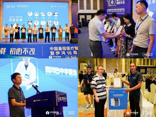中国基层医疗智能诊断发展论坛暨伊鸿10周年新品推介会在成都举办