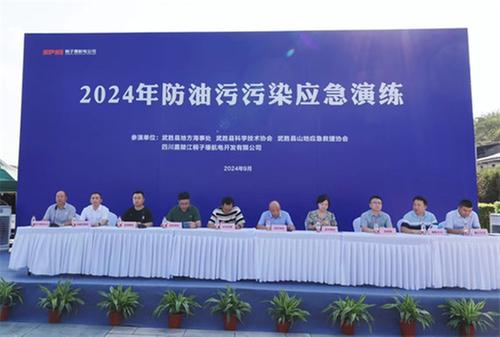武胜县举办2024年防油污污染应急演练