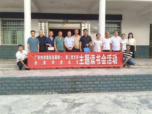 广安投资集团到高滩镇余家坪村开展驻村工作调研