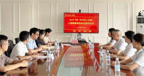 携手并进，共筑心防——绵竹市第三人民医院与四川天一学院签约“心理健康服务”协议