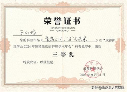宣汉县人民医院在成都护理学会科普作品竞赛中获佳绩